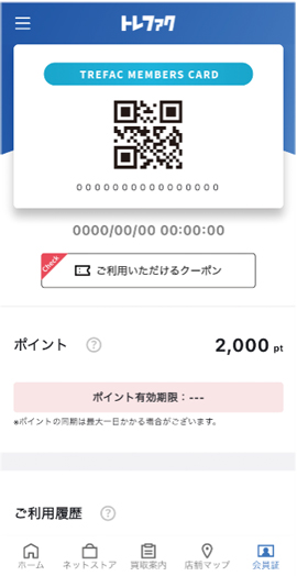 トレファクアプリ