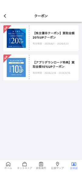 トレファクアプリ